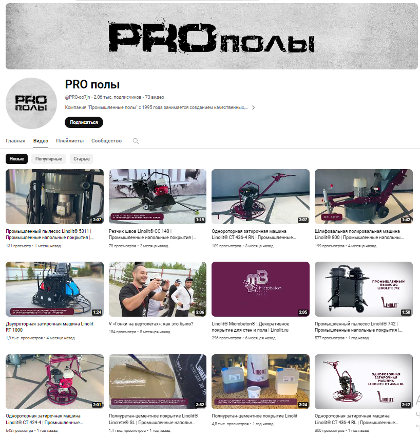 На нашем YouTube-канале «PRO полы» - 2000 подписчиков! На нашем YouTube-канале «PRO полы» - 2000 подписчиков!